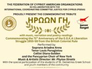 «Ηρώων Γη»: Εκδήλωση Μνήμης για την ΕΟΚΑ στην Αστόρια