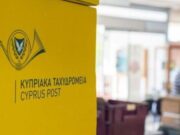 Κυπριακά Ταχυδρομεία: Προσωρινή αναστολή αποστολής αντικειμένων στις ΗΠΑ