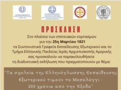 Ελληνόγλωσσα σχολεία της Διασποράς τιμούν τα 200 χρόνια από την Έξοδο του Μεσολογγίου