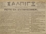 Μεγάλο Σαββάτο του 1923 και επιστρέφουν στη Μυτιλήνη οι πρώτοι αιχμάλωτοι στρατιώτες από το μέτωπο της Μικράς Ασίας