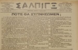 Μεγάλο Σαββάτο του 1923 και επιστρέφουν στη Μυτιλήνη οι πρώτοι αιχμάλωτοι στρατιώτες από το μέτωπο της Μικράς Ασίας