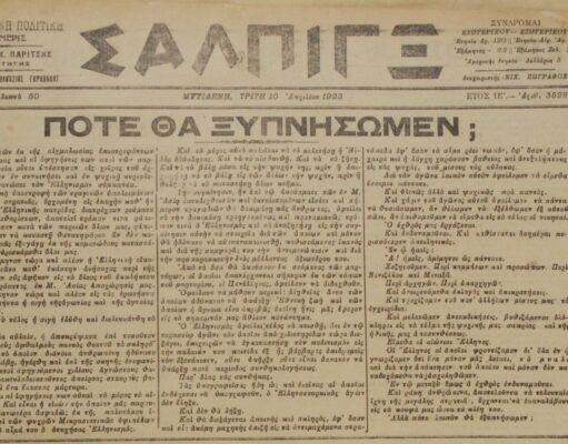 Μεγάλο Σαββάτο του 1923 και επιστρέφουν στη Μυτιλήνη οι πρώτοι αιχμάλωτοι στρατιώτες από το μέτωπο της Μικράς Ασίας