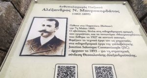 Ο άγνωστος οβελίσκος και η ξεχασμένη ιστορία του Αλέξανδρου Μαυροκορδάτου