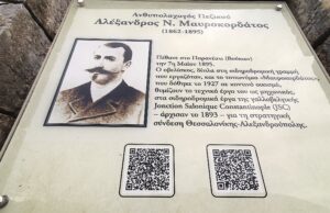 Ο άγνωστος οβελίσκος και η ξεχασμένη ιστορία του Αλέξανδρου Μαυροκορδάτου