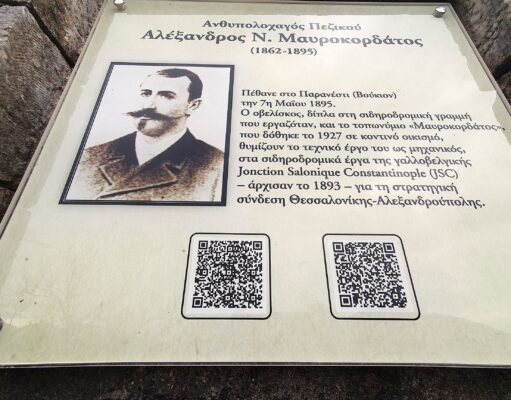 Ο άγνωστος οβελίσκος και η ξεχασμένη ιστορία του Αλέξανδρου Μαυροκορδάτου