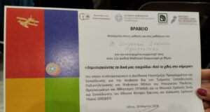 Όταν ένα τραγούδι “viral’ 2.000 χρόνων ακούγεται ξανά σε Δημοτικό Σχολείο της Ηγουμενίτσας