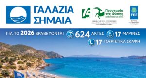 Στη 2η θέση παγκοσμίως η Ελλάδα σε Γαλάζιες Σημαίες