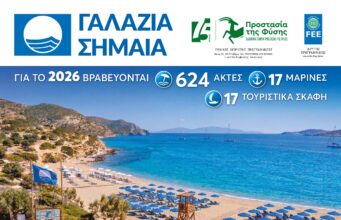 Στη 2η θέση παγκοσμίως η Ελλάδα σε Γαλάζιες Σημαίες