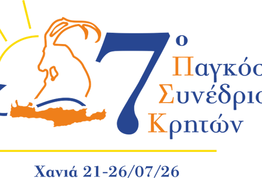 Παγκόσμιο Συνέδριο Κρητών: Η Διασπορά επιστρέφει στην Κρήτη με ιδέες, εμπειρίες και προτάσεις για τον τόπο