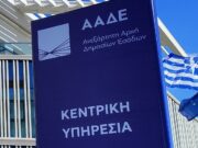 ΑΑΔΕ: Απλοποιείται η χορήγηση δασμοφορολογικής απαλλαγής λόγω μετοικεσίας – Τι αλλάζει για όσους επαναπατρίζονται