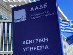 ΑΑΔΕ: Απλοποιείται η χορήγηση δασμοφορολογικής απαλλαγής λόγω μετοικεσίας – Τι αλλάζει για όσους επαναπατρίζονται
