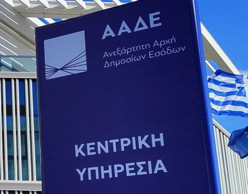 ΑΑΔΕ: Απλοποιείται η χορήγηση δασμοφορολογικής απαλλαγής λόγω μετοικεσίας – Τι αλλάζει για όσους επαναπατρίζονται