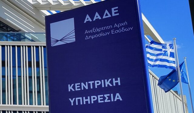 ΑΑΔΕ