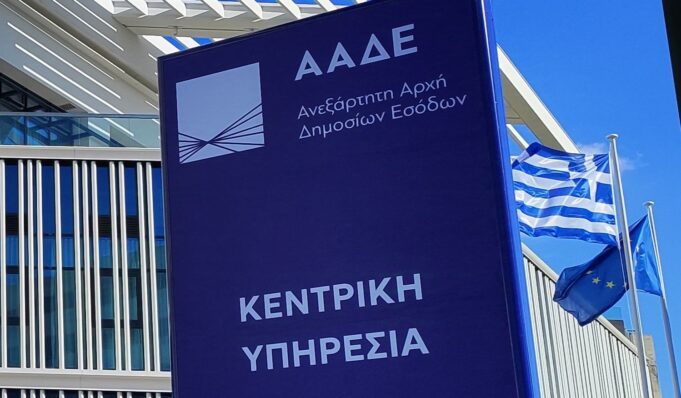 ΑΑΔΕ: Απλοποιείται η χορήγηση δασμοφορολογικής απαλλαγής λόγω μετοικεσίας – Τι αλλάζει για όσους επαναπατρίζονται