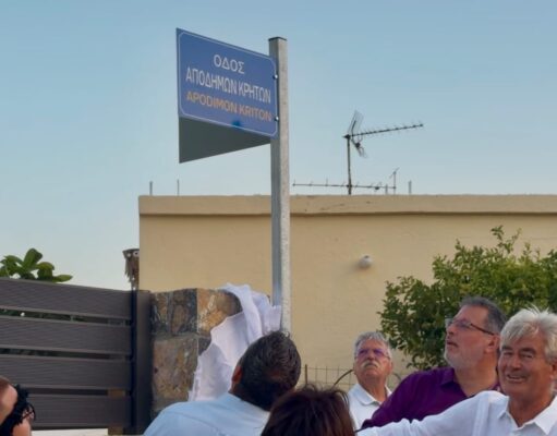 Π.Σ.Κ.: «Ένας δρόμος – η Οδός Αποδήμων Κρητών – και μια ελιά συνδέουν την Κρήτη με τα παιδιά της σε όλο τον κόσμο»