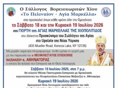 Για το ετήσιο προσκύνημά τους στην Αγία Μαρκέλλα ετοιμάζονται οι Βορειοχωρίτες της Χίου