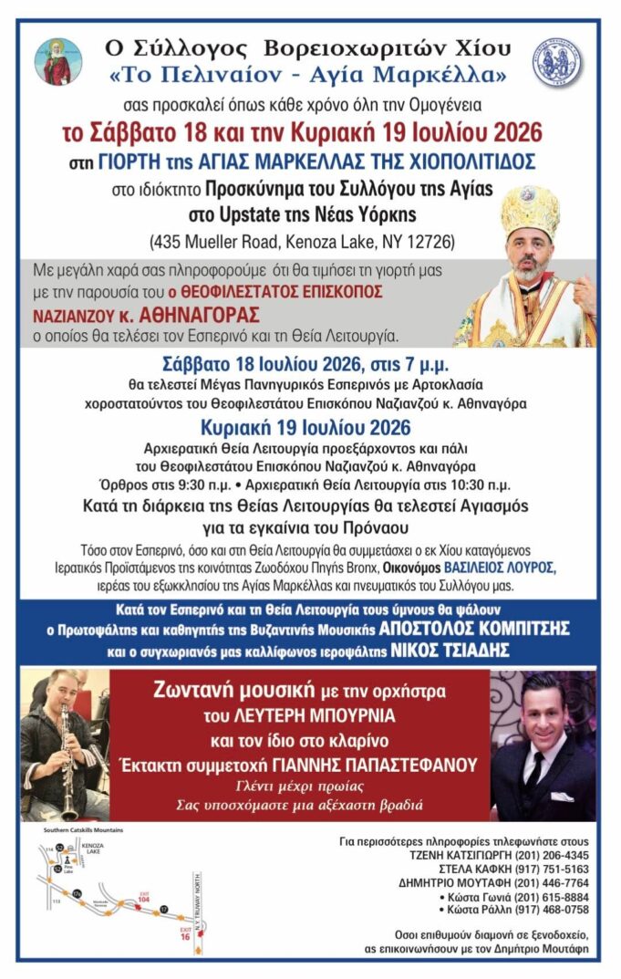 Για το ετήσιο προσκύνημά τους στην Αγία Μαρκέλλα ετοιμάζονται οι Βορειοχωρίτες της Χίου