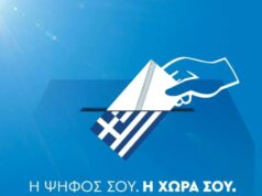 ΥΠΕΣ: Νέα εγκύκλιος για την Ψήφο των Αποδήμων