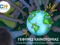 Gold Award for Global Hellenic STEAM Initiative Connecting Schools Across Five Continents