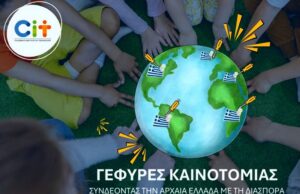 Gold Award for Global Hellenic STEAM Initiative Connecting Schools Across Five Continents