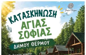 Θέρμο: Στην καρδιά της Αιτωλοακαρνανίας, μια κατασκήνωση ξαναφέρνει τις παιδικές φωνές ύστερα από μισό αιώνα
