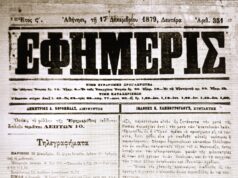 Η Εφημερίς», η πρώτη καθημερινή εφημερίδα του νεότευκτου ελληνικού κράτους